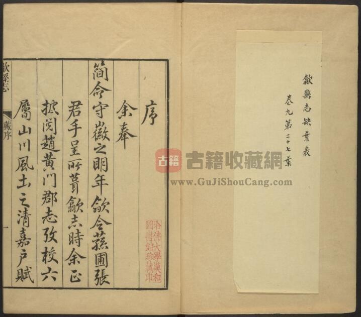 安徽省黄山市《乾隆歙县志》二十卷 张佩芳修 刘大櫆纂PDF电子版地方志下载-古籍收藏网