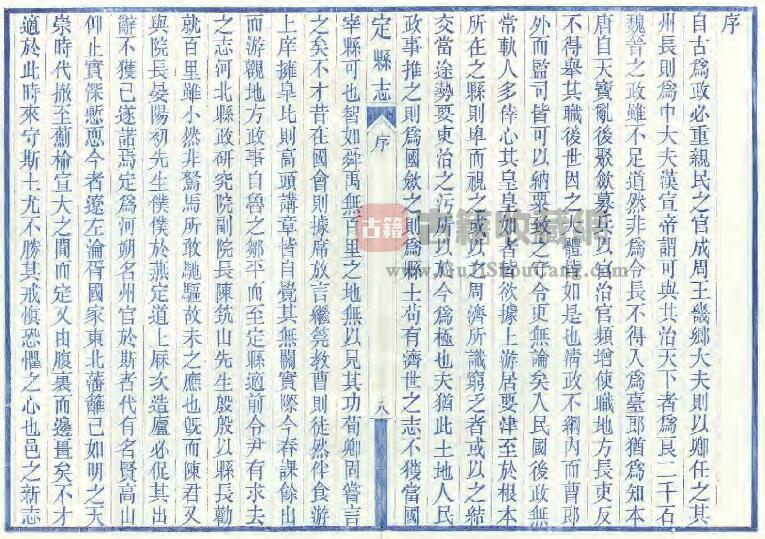 河北省保定市《民国定县志》共二十二卷首一卷 何其章 吕复修 贾恩绂纂PDF电子版地方志下载插图1