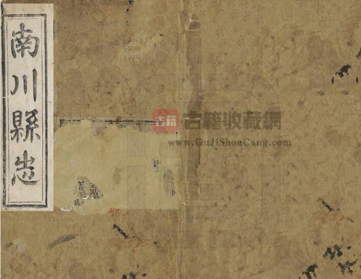 重庆市南川区《光绪南川县志》十二卷 清黄际飞修 周厚光纂PDF电子版地方志下载-古籍收藏网