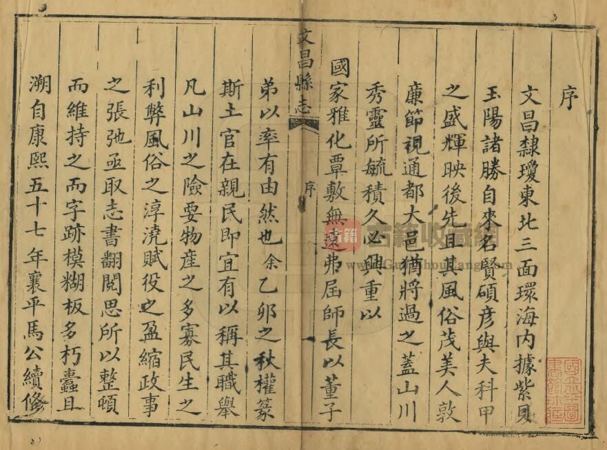 海南省《咸丰文昌县志》全十六卷 张霈 陈起礼修 林燕典纂PDF电子版地方志下载插图1