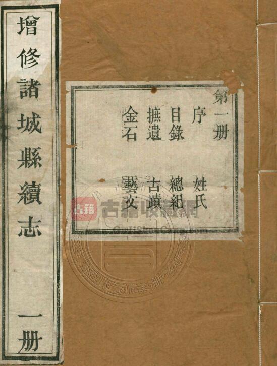 山东省潍坊市《光绪续修诸城县志》全二十二卷 清刘嘉树修 苑池 邱浚恪纂PDF电子版地方志下载-古籍收藏网