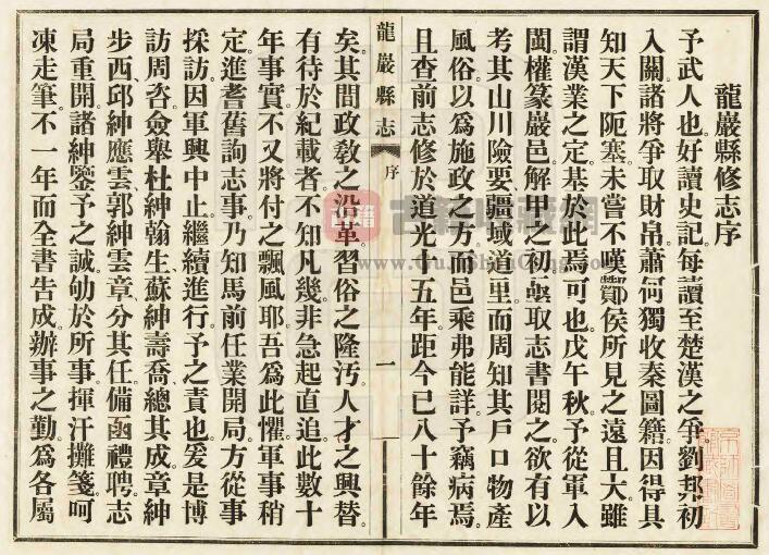 福建省《民国龙岩县志》三十七卷 马和鸣 陈丕显修 杜翰生纂PDF电子版地方志下载插图1