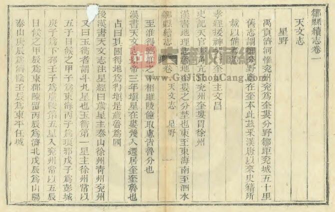 山东省济宁市邹城《光绪邹县续志》全十二卷首一卷 清吴若灏纂修PDF电子版地方志下载-古籍收藏网