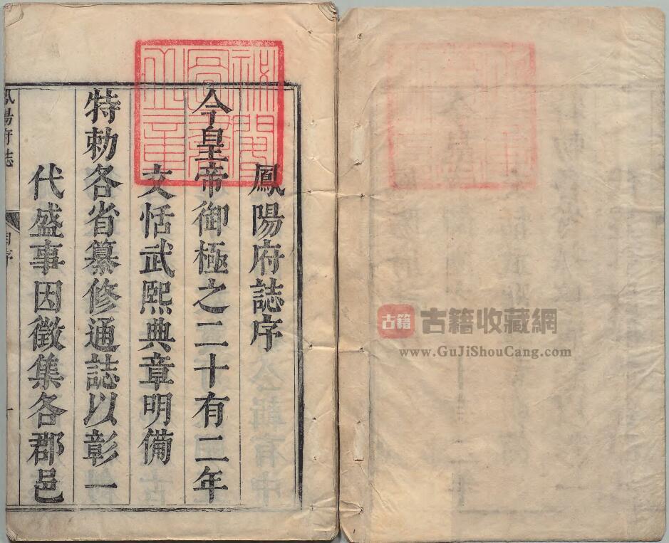 安徽省滁州市康熙《凤阳府志》四十卷 清耿继志修 汤原振纂PDF电子版地方志下载插图1