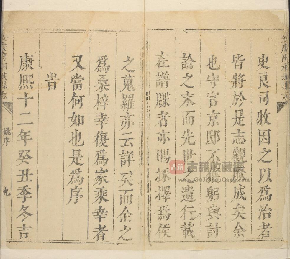 安徽省安庆市清康熙《桐城县志》八卷 胡必选修 倪傅纂PDF高清电子版影印本下载插图1