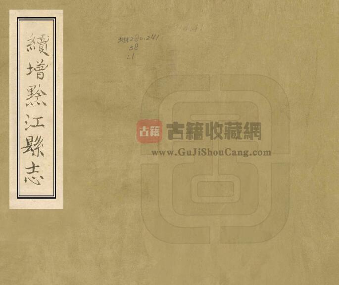 重庆市黔江区《同治续增黔江县志》一卷 清张锐堂修 程尚川纂PDF电子版地方志下载-古籍收藏网