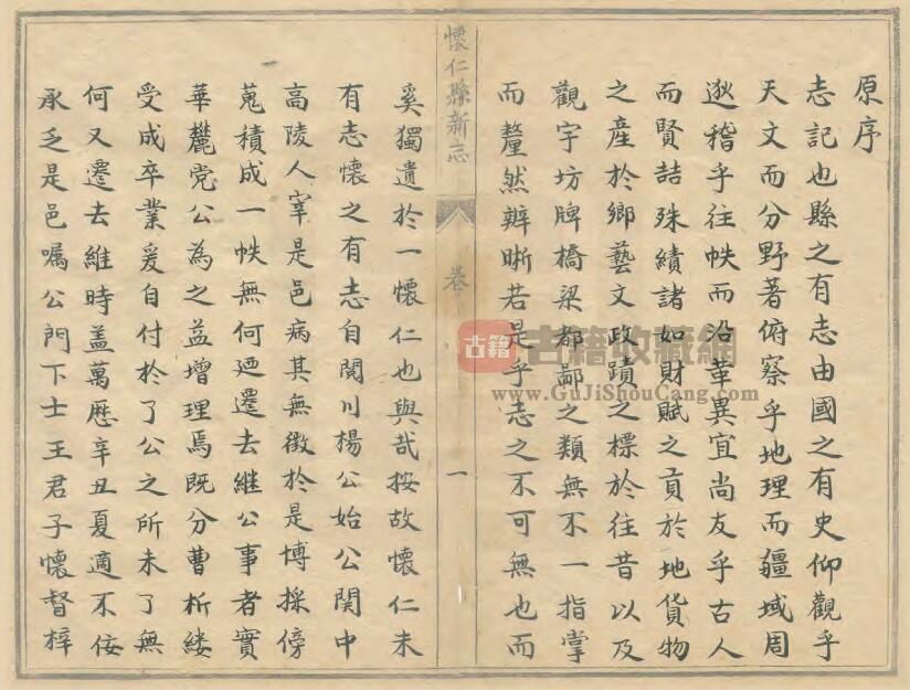 山西省朔州市《光绪怀仁县新志》全十二卷 清李长华修 姜利仁纂PDF电子版地方志下载-古籍收藏网