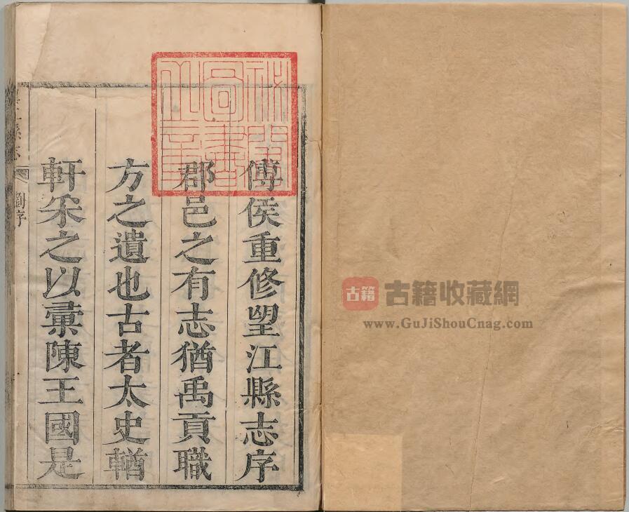安徽省《康熙安庆府望江县志》十五卷 刘天维修 龙燮纂 傅光遇增修PDF高清电子版影印本下载插图1