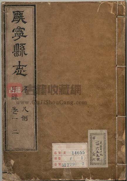 福建省建瓯市《康熙瓯宁县志》十三卷 邓其文纂修PDF电子版地方志下载-古籍收藏网