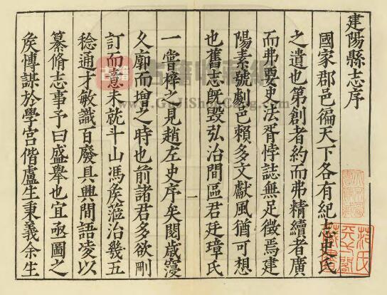福建省南平市《嘉靖建阳县志》十六卷 冯继科 朱凌纂修PDF电子版地方志下载插图1