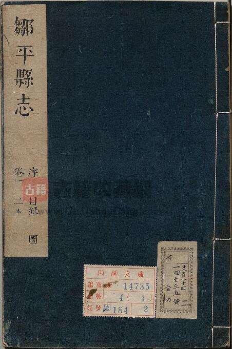 山东省滨州市《顺治邹平县志》全八卷 清徐政修 马驌纂PDF电子版地方志下载-古籍收藏网