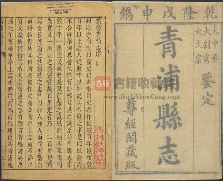 上海市青浦区《乾隆青浦县志》四十卷 清杨卓 孙凤鸣修 王昶纂PDF电子版地方志下载-古籍收藏网