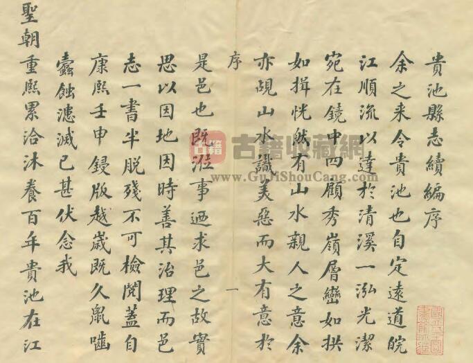 安徽省池州市《乾隆贵池县志续编》八卷 谢锡伯修 汪廷霖纂PDF电子版地方志下载-古籍收藏网