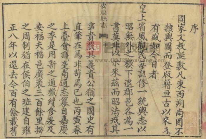 湖南省常德市临澧县《同治安福县志》全三十四卷 清姜大定修 尹袭澍纂PDF电子版地方志下载插图1