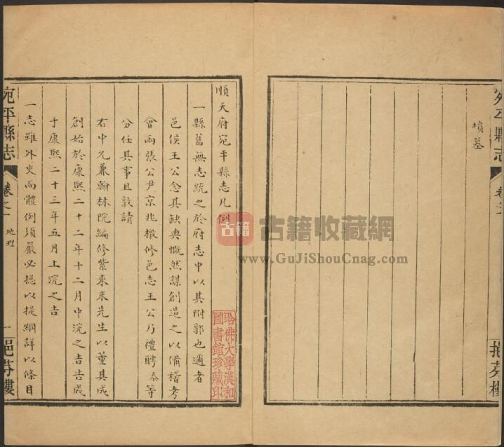 北京市顺天府《康熙宛平县志》六卷 于养濂修 米汉雯 李开泰纂PDF电子版地方志下载-古籍收藏网