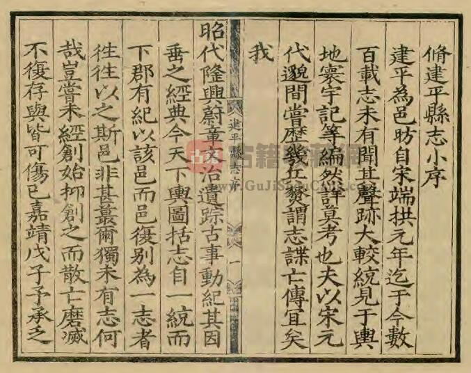 安徽省宣城市嘉靖《建平县志》九卷 连矿修 姚文烨纂PDF电子版地方志下载插图1