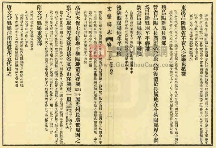 山东省威海市文登县志(光绪 民国22年铅印本)14卷 李祖年修于霖逢纂PDF高清版影印本下载插图1