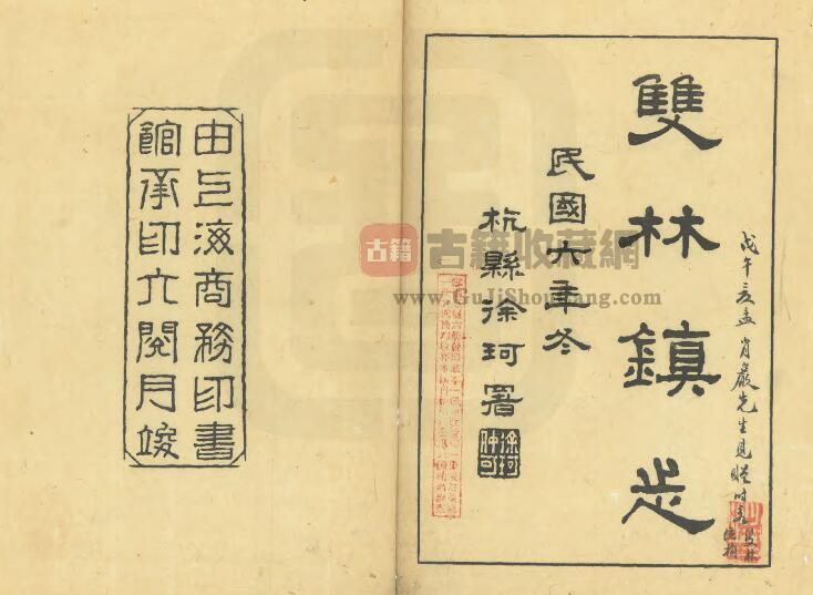 浙江省湖州市《同治双林镇志》三十二卷 蔡蓉升纂修PDF电子版地方志下载-古籍收藏网