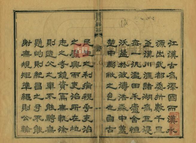湖北省孝感市《同治汉川县志》二十二卷 德廉 袁鸣珂修 林祥瑗纂PDF高清电子版影印本下载插图1