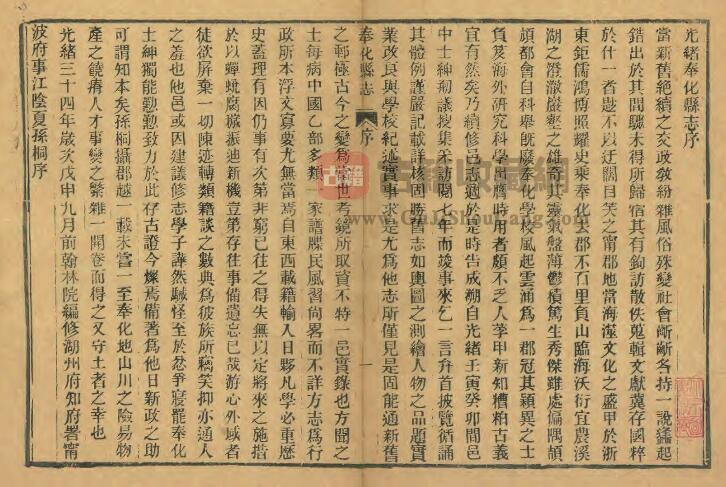 浙江省宁波市《光绪奉化县志》四十卷 李前泮修 张美翊纂PDF高清电子版影印本下载插图1