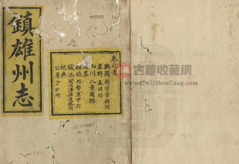 云南省昭通市《光绪镇雄州志》全六卷 清吴光汉修 宋成基纂PDF电子版地方志下载-古籍收藏网
