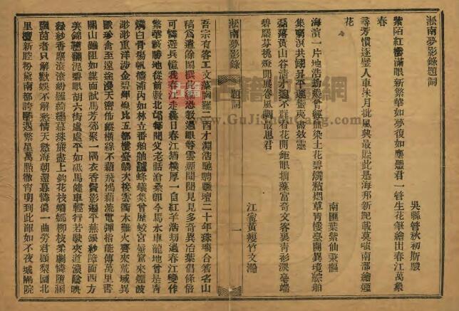 上海市宝山区《光绪淞南梦影录》四卷 清黄式权撰PDF电子版地方志下载插图1