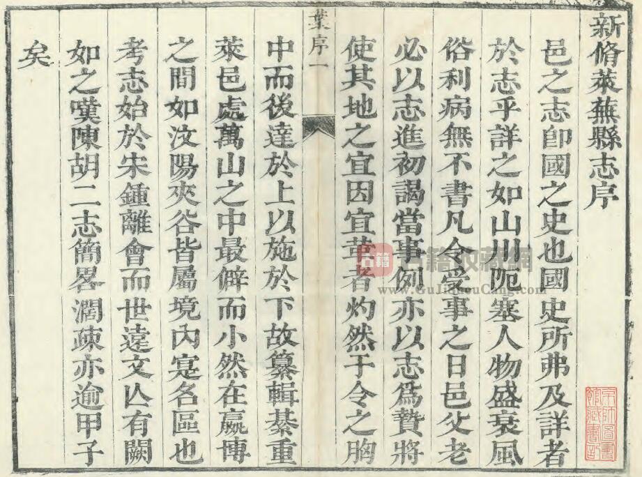 山东省济南市新修莱芜县志[清康熙版]十卷 钟国义 叶方恒纂修PDF电子版地方志下载-古籍收藏网