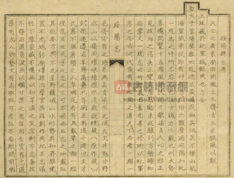 贵州省遵义市清乾隆版《绥阳县志》全八卷 陈世盛修 傅维澍 田见龙纂PDF电子版地方志下载插图1