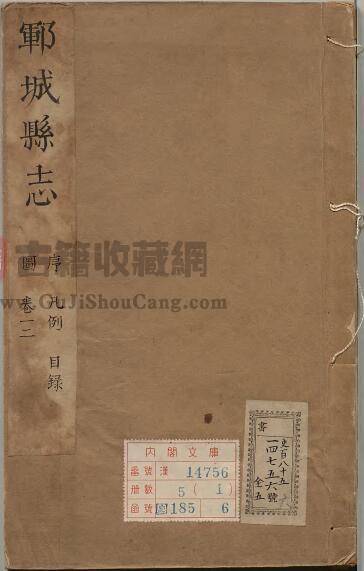 山东省菏泽市《康熙郓城县志》全八卷 清张盛铭修 赵肃等纂PDF电子版地方志下载-古籍收藏网