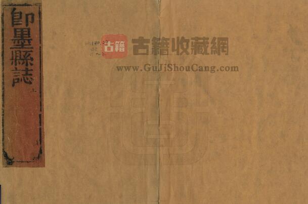 山东省青岛市《康熙纂修即墨县志》全二卷 清佚名纂PDF电子版地方志下载-古籍收藏网