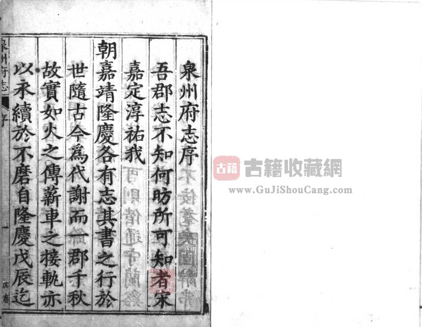 福建省《万历泉州府志》二十四卷 阳思谦修 徐敏学 黄凤翔纂PDF电子版地方志下载-古籍收藏网