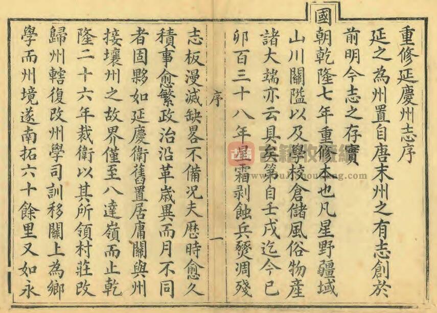 北京市延庆区《光绪延庆州志》十二卷 屠秉懿 何道增修 张惇德纂PDF电子版地方志下载插图1