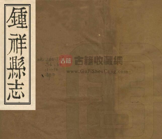 湖北省荆门市《乾隆60年钟祥县志》二十卷 张琴修 杜光德纂PDF电子版地方志下载-古籍收藏网