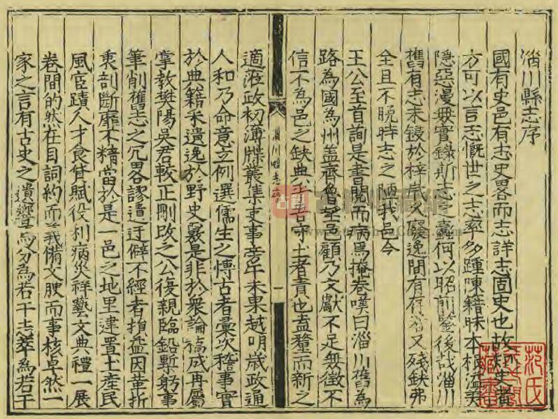 山东省淄博市《嘉靖淄川县志》全六卷 明王琮纂修PDF电子版地方志下载插图1