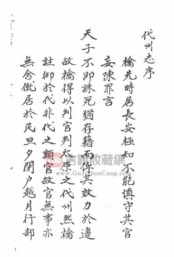 山西省忻州市《万历代州志书》二卷 明 周弘禴纂修PDF高清电子版影印本下载插图1