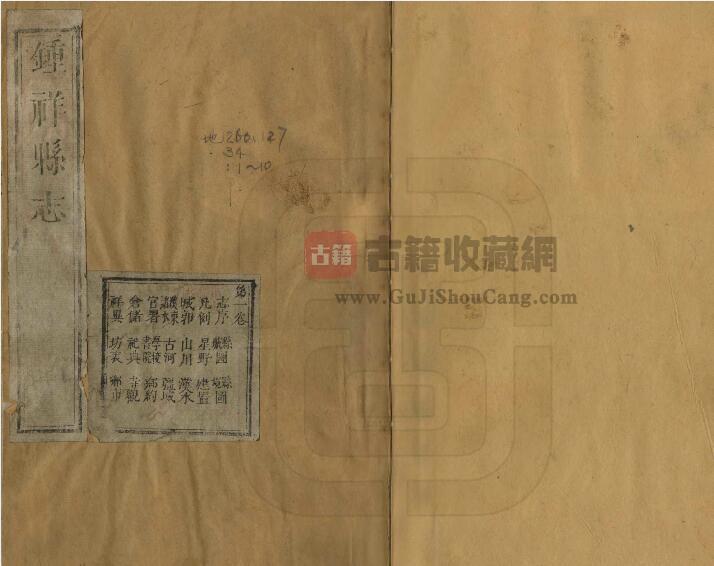 湖北省荆门市《乾隆6年钟祥县志》十卷 高世荣修 李莲纂PDF电子版地方志下载-古籍收藏网