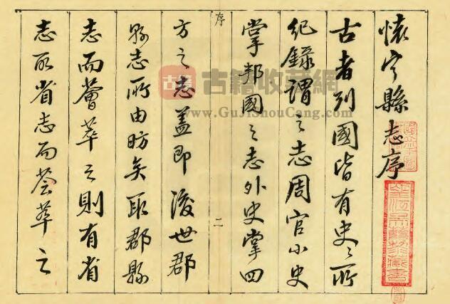 安徽省安庆市《道光怀宁县志》二十八卷 王毓芳 赵梅修 PDF电子版地方志下载-古籍收藏网