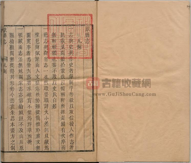 安徽省黄山市《康熙歙县志》十二卷 靳治荆修 吴苑纂PDF高清电子版影印本下载插图1
