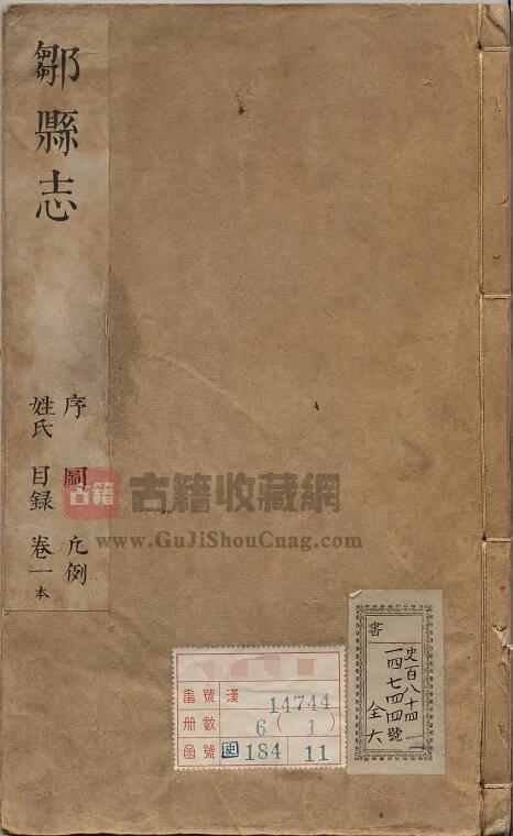 山东省济宁市邹城《康熙12年邹县志》三卷 清朱承命纂修PDF高清电子版影印本下载-古籍收藏网