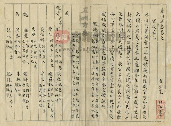 安徽省清康熙版《庐州府志》十卷 胡献珍修 朱弦纂PDF电子版地方志下载插图1
