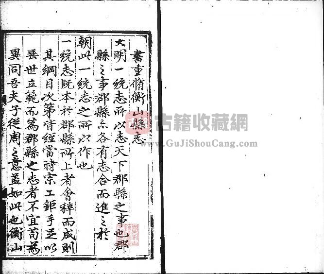 湖南省衡阳市《弘治衡山县志》全六卷 明刘熙修 何纪纂PDF电子版地方志下载-古籍收藏网