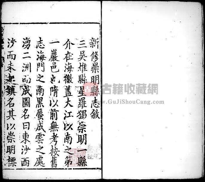 上海市崇明区《万历新修崇明县志》十卷 明 张世臣 陈宇俊纂修PDF电子版地方志下载-古籍收藏网