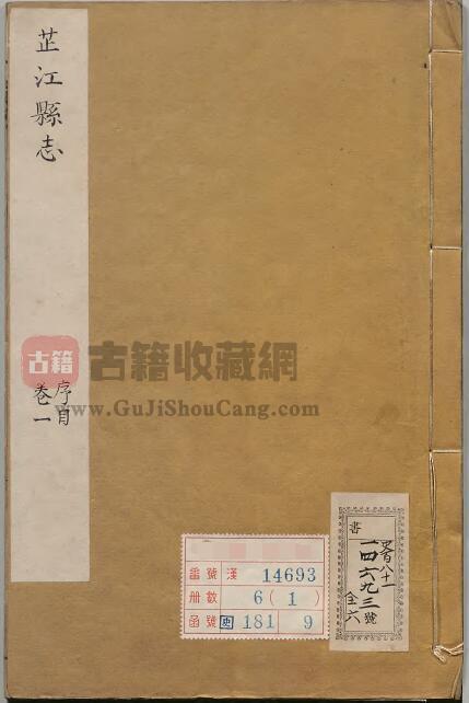 湖南省怀化市《乾隆芷江县志》全十二卷 闵从隆纂修PDF电子版地方志下载-古籍收藏网