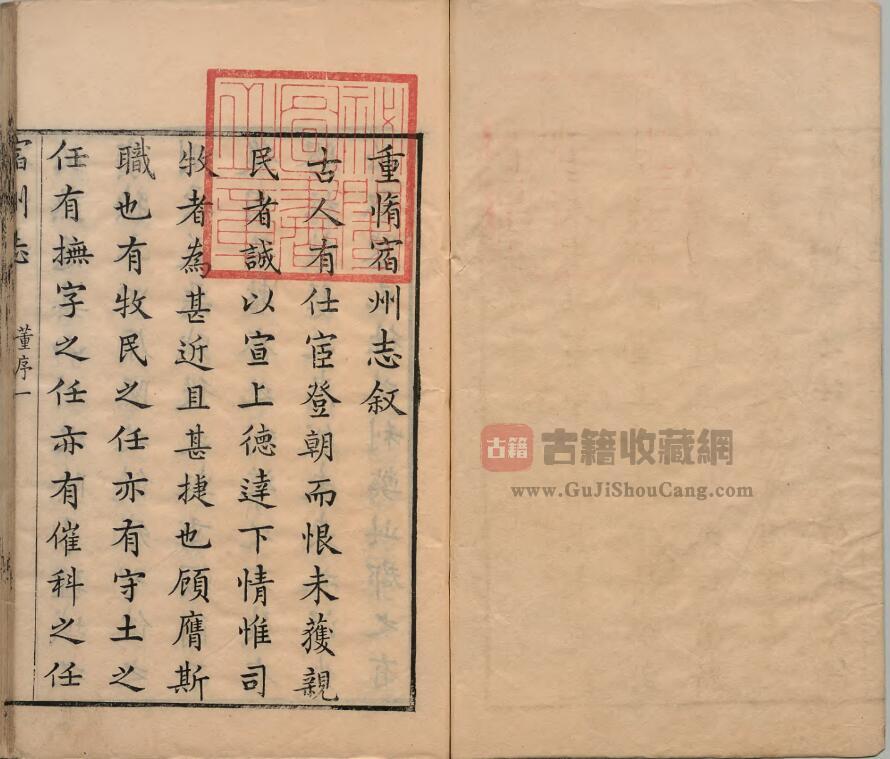 安徽省宿州市《康熙宿州志》十二卷 清 董鸿图修 潘仁樾纂PDF高清电子版下载插图1