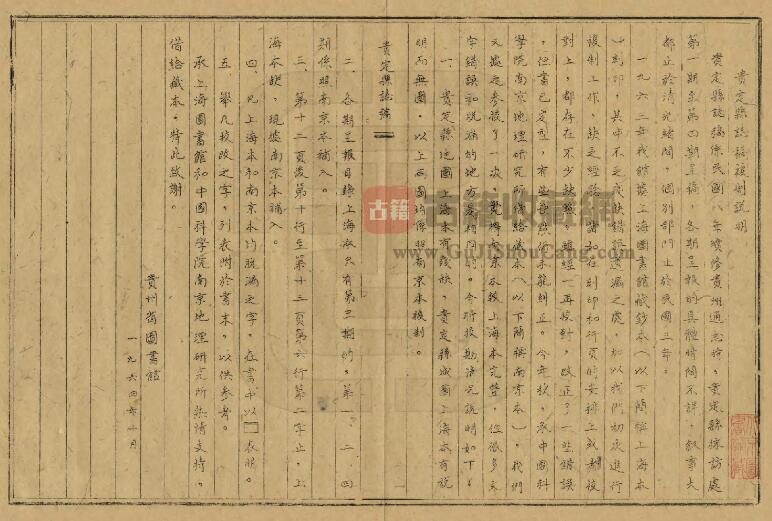 贵州省黔南州民国《贵定县志稿》段兆鳖纂 PDF电子版地方志下载插图1