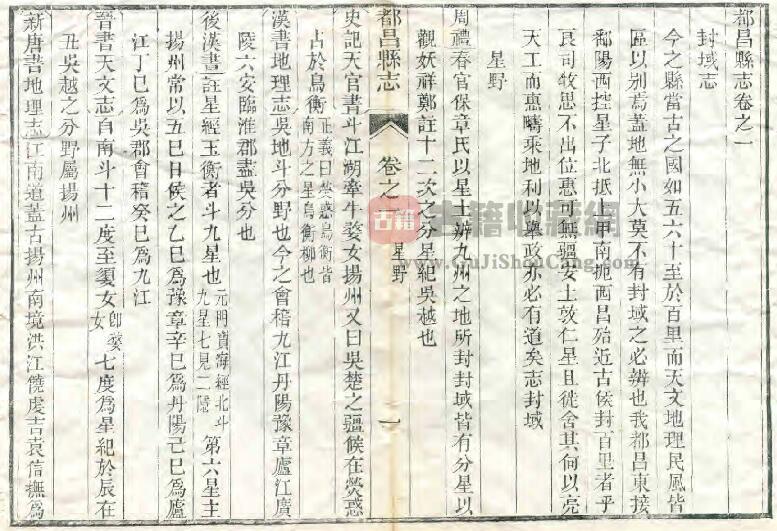 江西省九江市《同治都昌县志》全十六卷 清狄学耕修 刘庭煇 黄昌藩纂PDF电子版地方志下载插图1