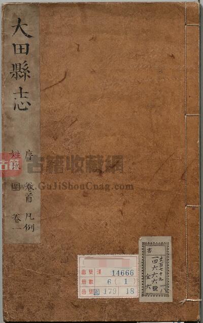 福建省三明市《康熙24年大田县志 》十卷 清 叶振甲修PDF电子版地方志下载-古籍收藏网