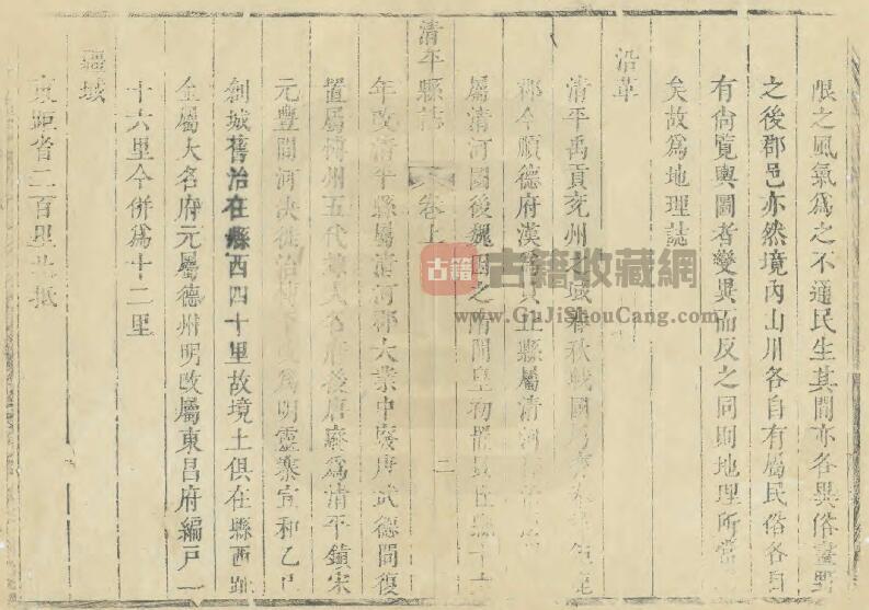 山东省聊城市临清《康熙重修清平县志》全二卷  清王佐纂修PDF电子版地方志下载插图1