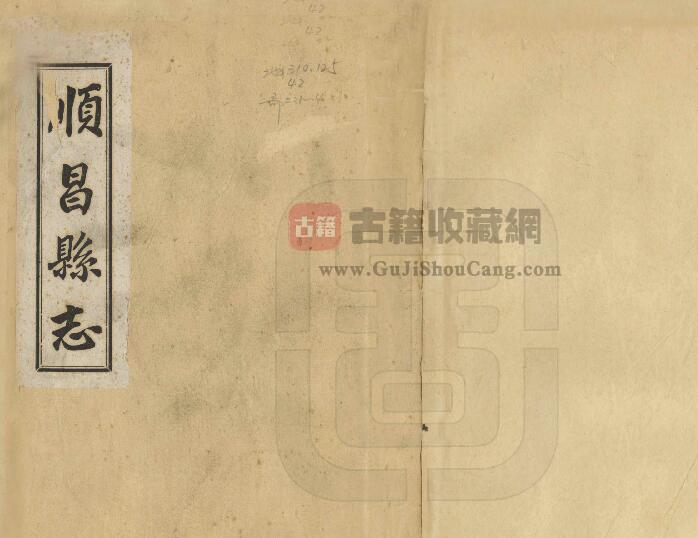 福建省南平市《民国顺昌县志》二十四卷 高登艇修 刘敬纂PDF电子版地方志下载-古籍收藏网