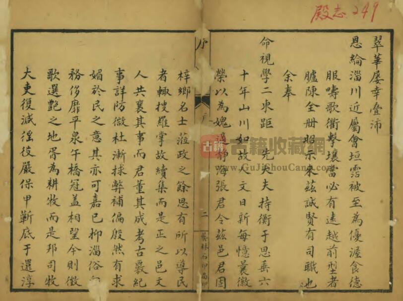 山东省淄博市淄川县志(乾隆41年 民国石印本)八卷 张鸣铎修纂PDF电子版地方志下载插图1